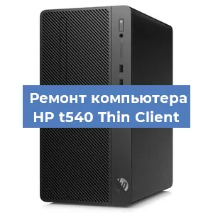 Замена термопасты на компьютере HP t540 Thin Client в Екатеринбурге